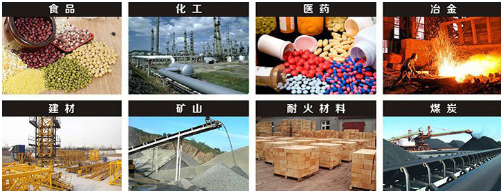 1016直線振動(dòng)篩適用行業(yè)：食品，化工，醫(yī)藥，冶金，建材，礦山，耐火材料，煤炭。