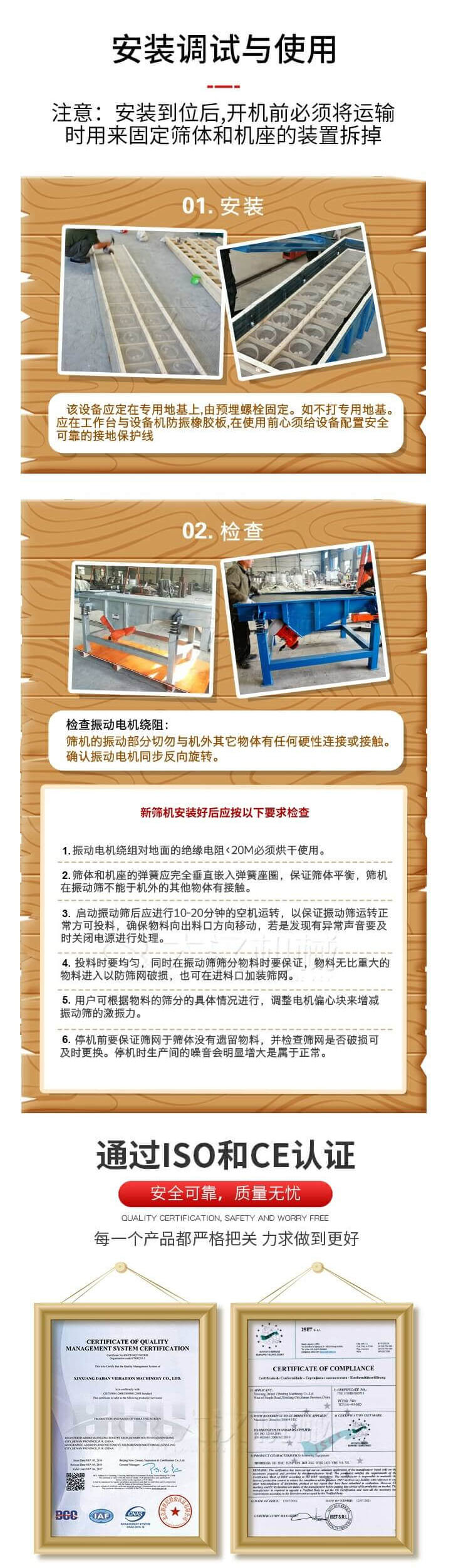安裝調(diào)試與使用：注意：安裝到位后，開機前必須將運輸時用來固定篩體和機座的裝置拆掉。