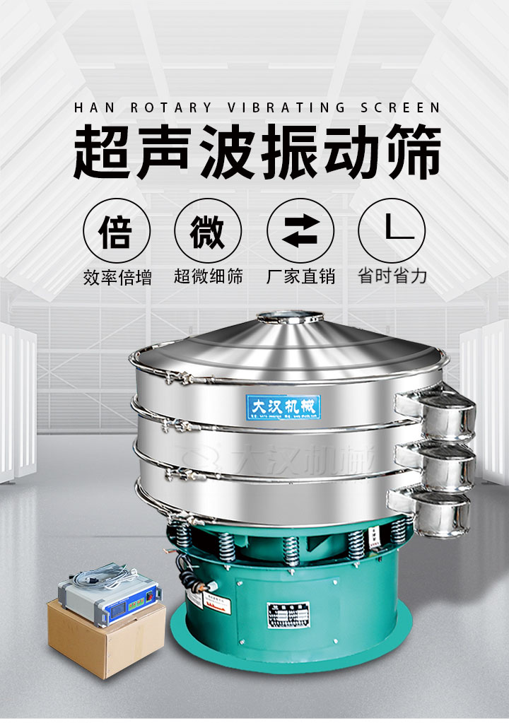 超聲波振動(dòng)篩優(yōu)勢(shì)：篩分效率倍增，超微細(xì)篩，廠家直銷，省時(shí)省力，同時(shí)能夠輕松解決網(wǎng)孔堵塞問(wèn)題。