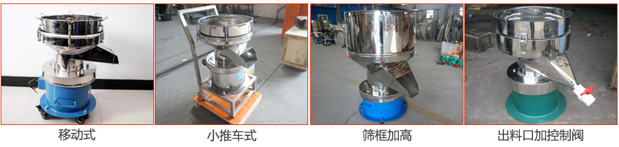 過(guò)濾篩特殊定制：移動(dòng)式，小推車(chē)式，篩框加高，出料口加控制閥圖片展示。