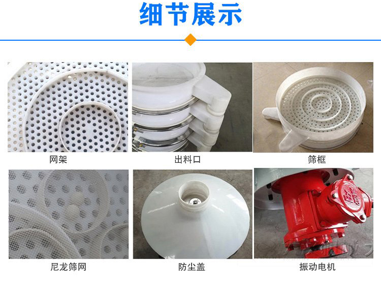 防腐蝕塑料振動(dòng)篩由電機(jī)，防塵蓋，束環(huán)，彈簧組成