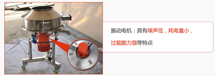 振動(dòng)電機(jī)：具有噪聲低，耗電量小，過(guò)載能力強(qiáng)等特點(diǎn)