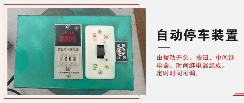拍擊篩自動(dòng)停車功能，自動(dòng)停車是針對(duì)一些用戶進(jìn)行設(shè)計(jì)的，為防止篩機(jī)多長時(shí)間的無人運(yùn)轉(zhuǎn)。