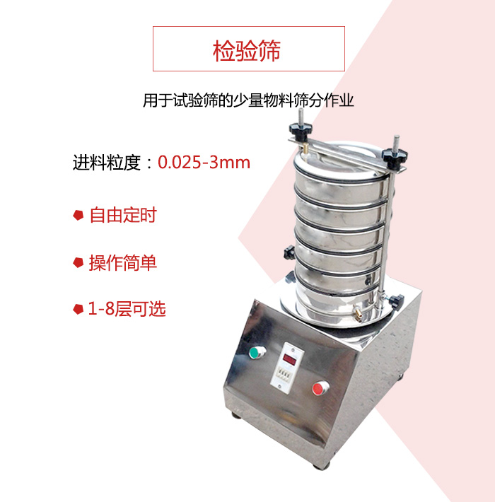 檢驗(yàn)篩用于試驗(yàn)篩的少量物料篩分作業(yè)，適用物料如圖展示