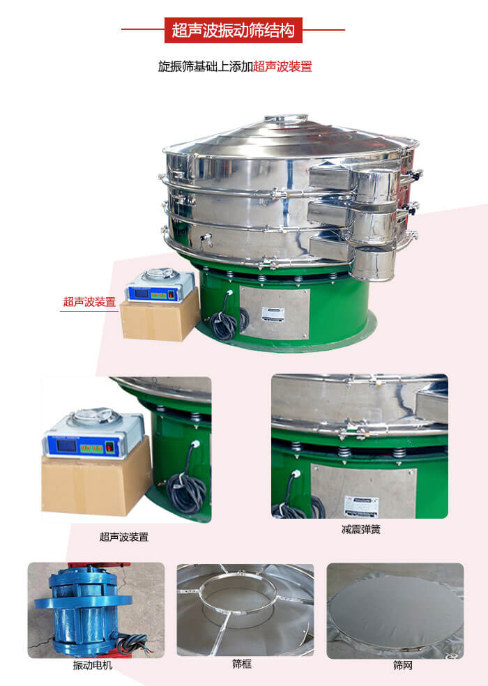 圓篩機(jī)內(nèi)部結(jié)構(gòu)：主要由振動(dòng)電機(jī)、篩框、篩網(wǎng)、超聲波系統(tǒng)、減震彈簧等展示圖