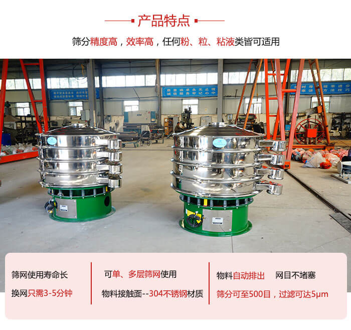 振動篩粉機(jī)的材質(zhì)可分為：不銹鋼，碳鋼以及塑料三種但其三種材質(zhì)有著不同的特點(diǎn)。