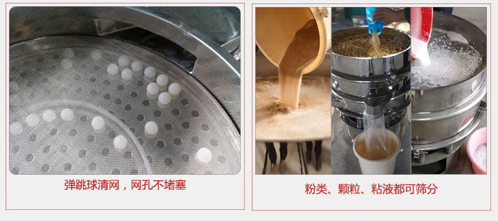 小型篩分機(jī)采用彈跳球清網(wǎng)，不易堵網(wǎng)；粉，粒，液體都可篩分。