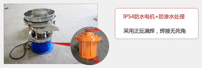 該電機(jī)采用了防滲水的處理，保證振動(dòng)電機(jī)能夠安全使用。