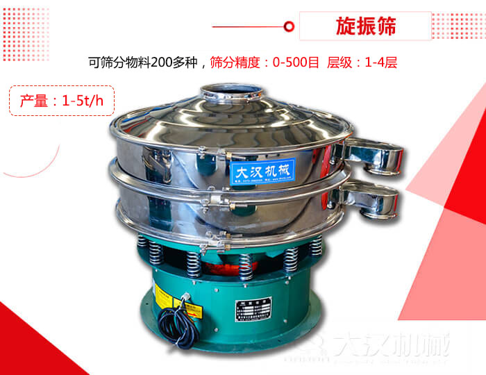 旋振篩可以特殊定制有：材質(zhì)方面包括：碳鋼，不銹鋼，全不銹鋼層級方面包括：單層，雙層，三層，四層等