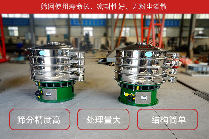 顆粒振動(dòng)篩特點(diǎn)：篩網(wǎng)使用壽命長(zhǎng)，密封性好，，處理量大，結(jié)構(gòu)簡(jiǎn)單。