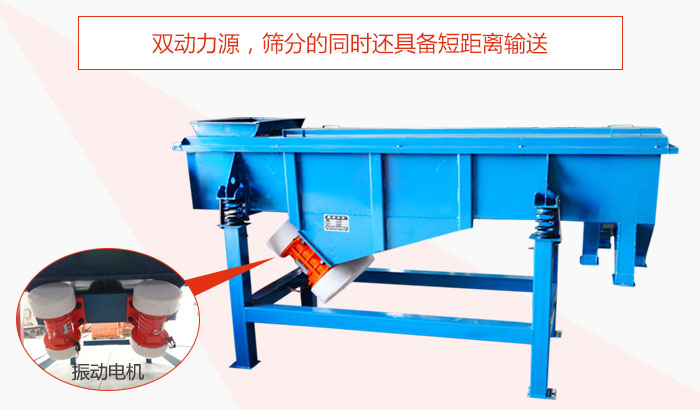 方形振動(dòng)篩雙動(dòng)力源，篩分的同時(shí)還具備短距離輸送。