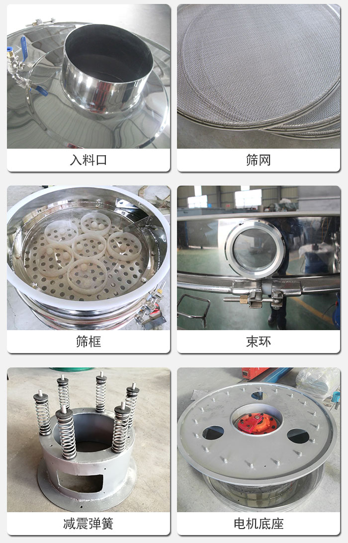 醫(yī)藥振動篩有電機(jī)底座，減震彈簧，束環(huán)，篩框，入料口，篩網(wǎng)等部件展示。