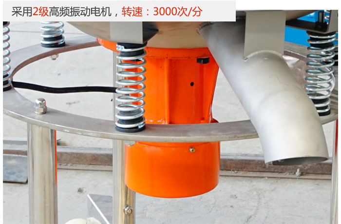 該產(chǎn)品采用2級高頻振動電機，轉(zhuǎn)速為3000轉(zhuǎn)/分。
