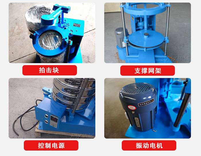 拍擊篩結(jié)構(gòu)部件：機(jī)座，篩具，與傳動器機(jī)構(gòu)等。