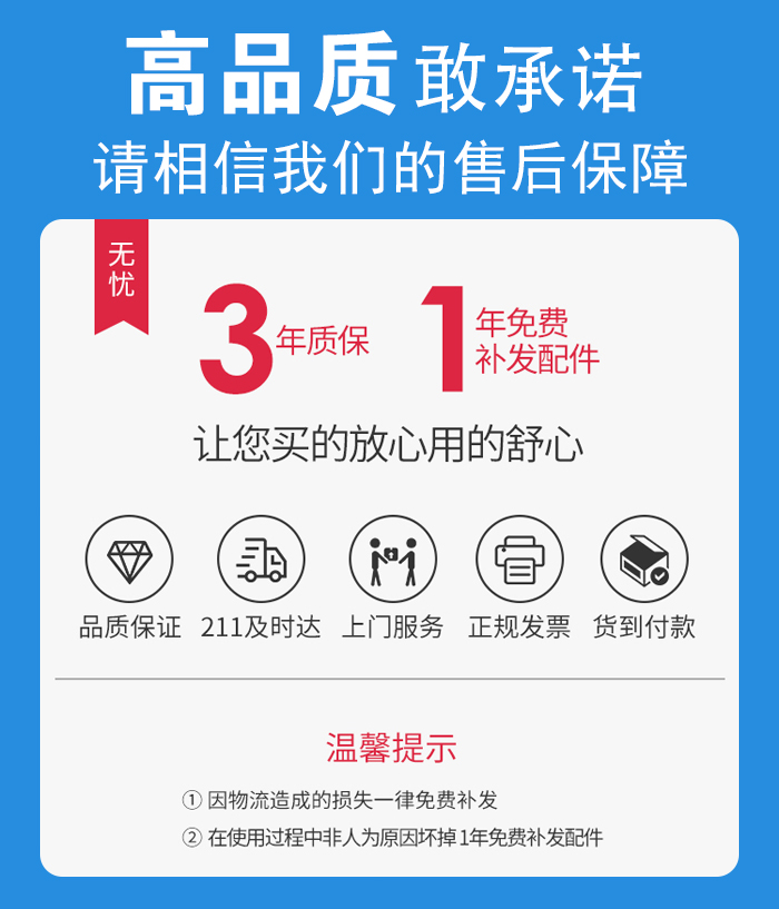 售后無憂，免費上門維修，質(zhì)保三年