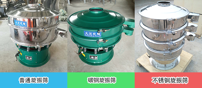 醫(yī)藥振動篩常見材質(zhì)展示：碳鋼＋不銹鋼，不銹鋼，碳鋼等材質(zhì)展示