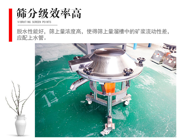 因該篩分級效率高，脫水性能好，篩上量濃度高，使得篩上量溜槽中的礦漿流動性差，應(yīng)配上水管。