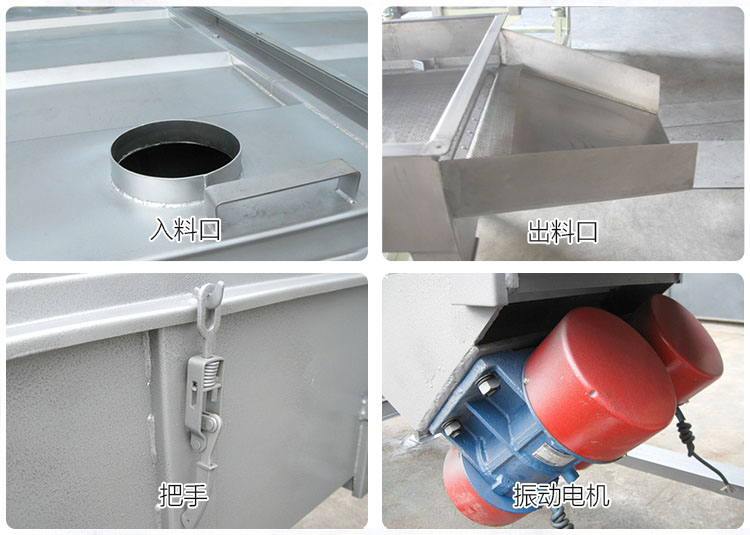 直線篩分機細(xì)節(jié)展示包括：入料口，出料口，把手，振動電機等部件。