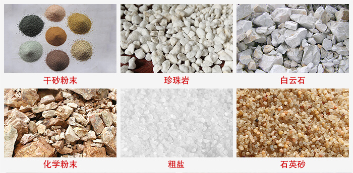 概率篩適用行業(yè)：干干砂粉末，珍珠巖，白云石，化學(xué)粉末，粗鹽，石英砂