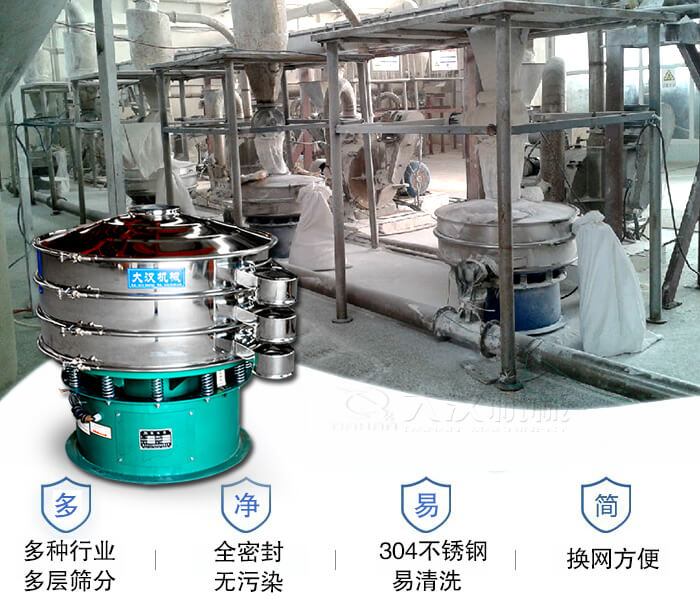 多種行業(yè)多層篩分采用全密封結(jié)構(gòu)，無污染。304不銹鋼材質(zhì)易清洗。同時換網(wǎng)方便。