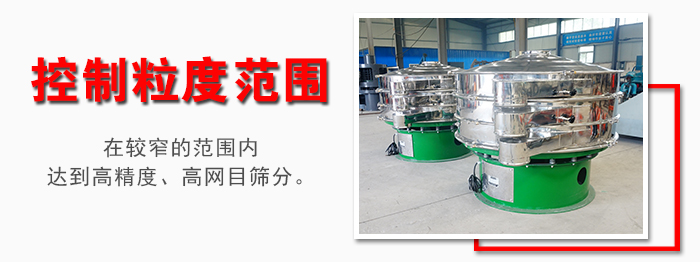 化工振動篩控制粒度范圍：在較窄的范圍內達到高精度，高網目篩分。