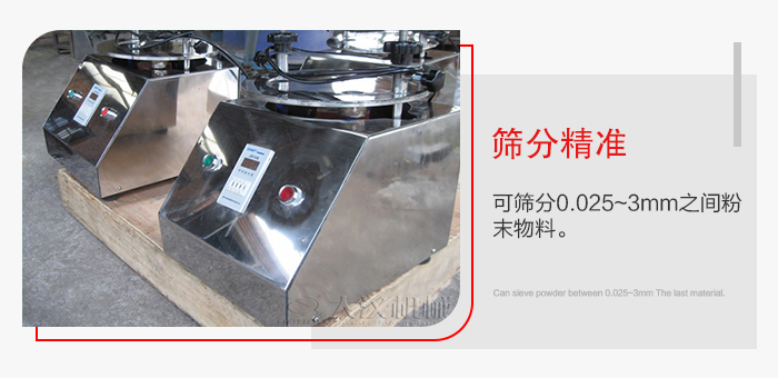 標(biāo)準(zhǔn)試驗(yàn)篩篩分精準(zhǔn)，能夠篩分0.025到3mm之間的物料篩分，