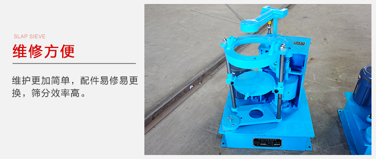 拍擊篩結(jié)構(gòu)比較簡單，維修方便，磨損度低。