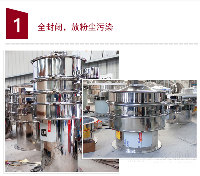 全不銹鋼食品振動篩特點：全封閉，防粉塵污染，篩網(wǎng)使用壽命長，換網(wǎng)容易清洗方便，內(nèi)置彈跳球，防止網(wǎng)孔堵塞，可篩至：400目或0.028mm物料，雜質(zhì)，粗料自動排出，可連續(xù)作業(yè)。