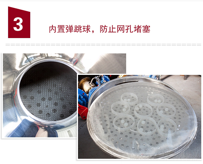 內(nèi)置彈跳球，可防止網(wǎng)孔堵塞。