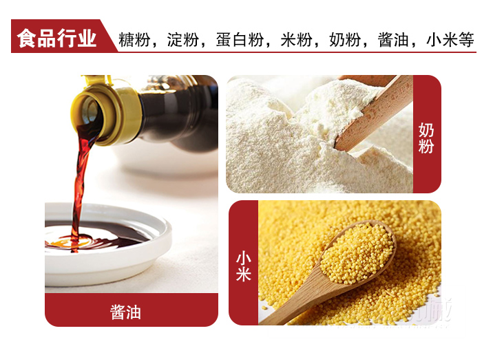 全不銹鋼食品振動篩可用于糖粉，小米，淀粉，蛋白粉，米粉，奶粉，醬油等物料
