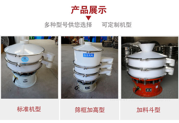 塑料振動(dòng)篩定制款：篩框加高型，加裝料斗型。