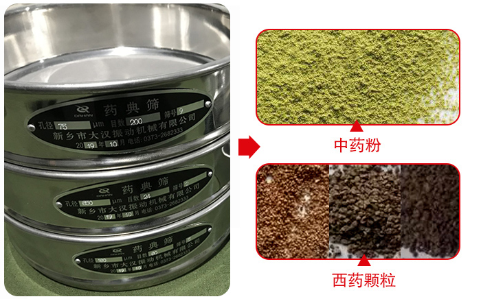 藥典篩適用行業(yè)：食品，化工，醫(yī)藥，冶金，建材，礦山，耐火材料，煤炭。