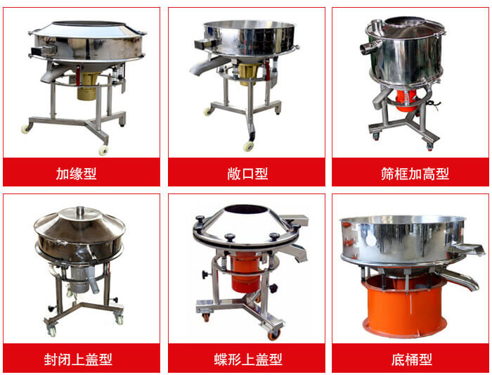 高頻篩定制：加緣式，敞口式，篩框加高式，封閉上蓋式，蝶形上蓋式，底桶式。
