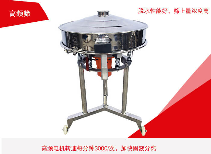 高頻篩有振幅小、噪音小等特點(diǎn)。